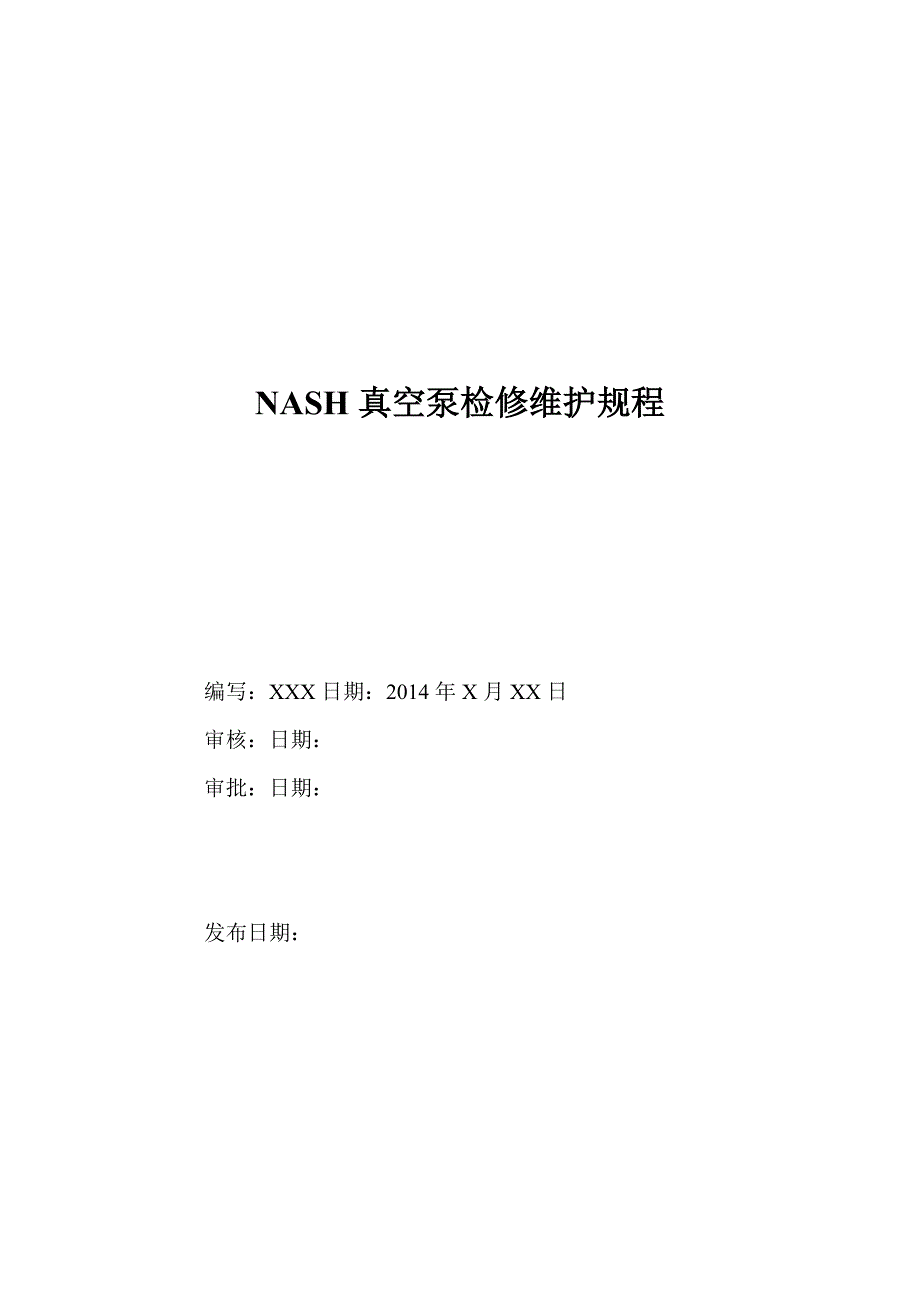 nash真空泵检修规程详解_第1页