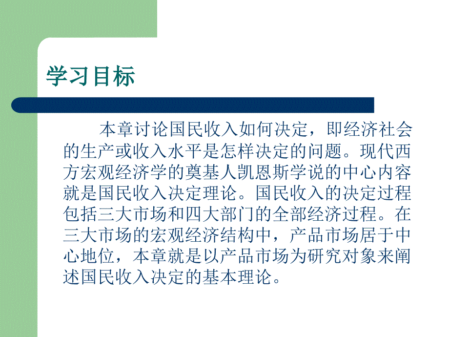 宏观经济学 教学课件 ppt 作者 周卫群 (8)_第3页