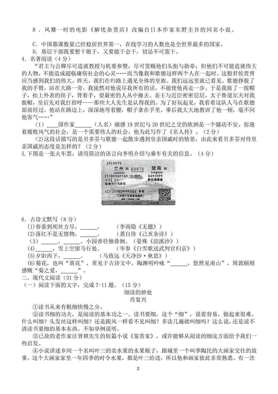 2018年甘肃省白银市中考语文试卷及答案_第2页