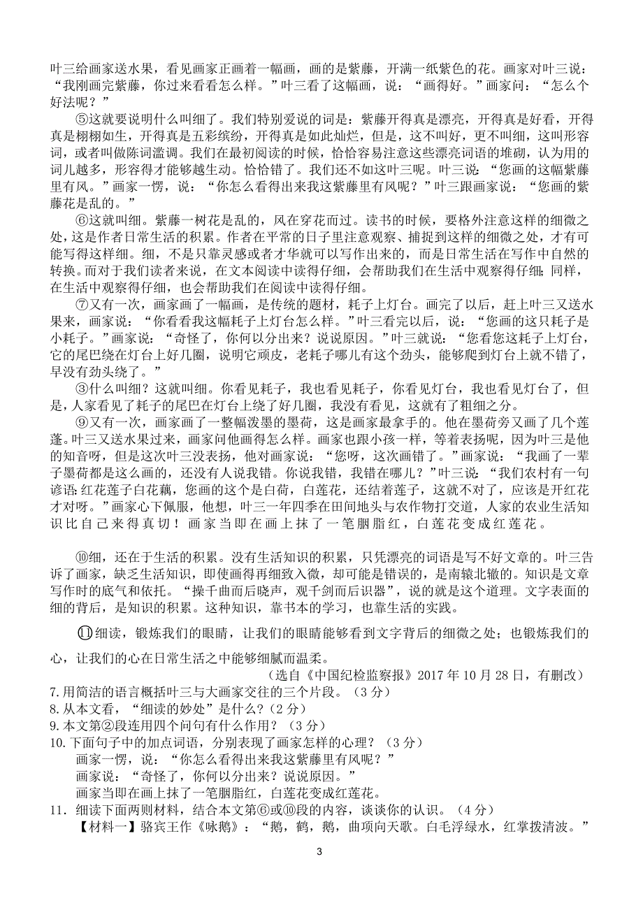 2018年甘肃省白银市中考语文试卷及答案_第3页