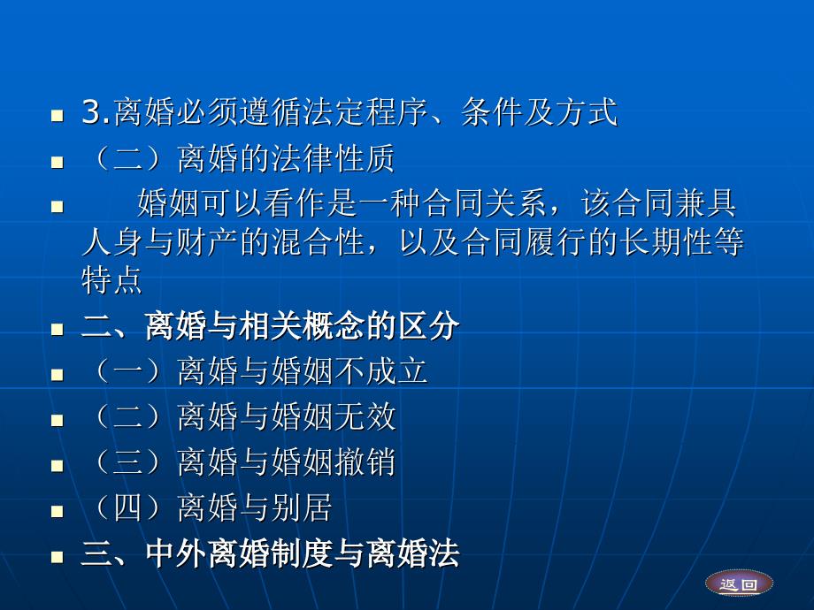 亲属法学 （法学专业民商法学方向课程与技能课程系列教材）教学课件 ppt 作者 张伟 赵江 第二编  亲属法基本法律制度 第七章 离婚制度_第3页