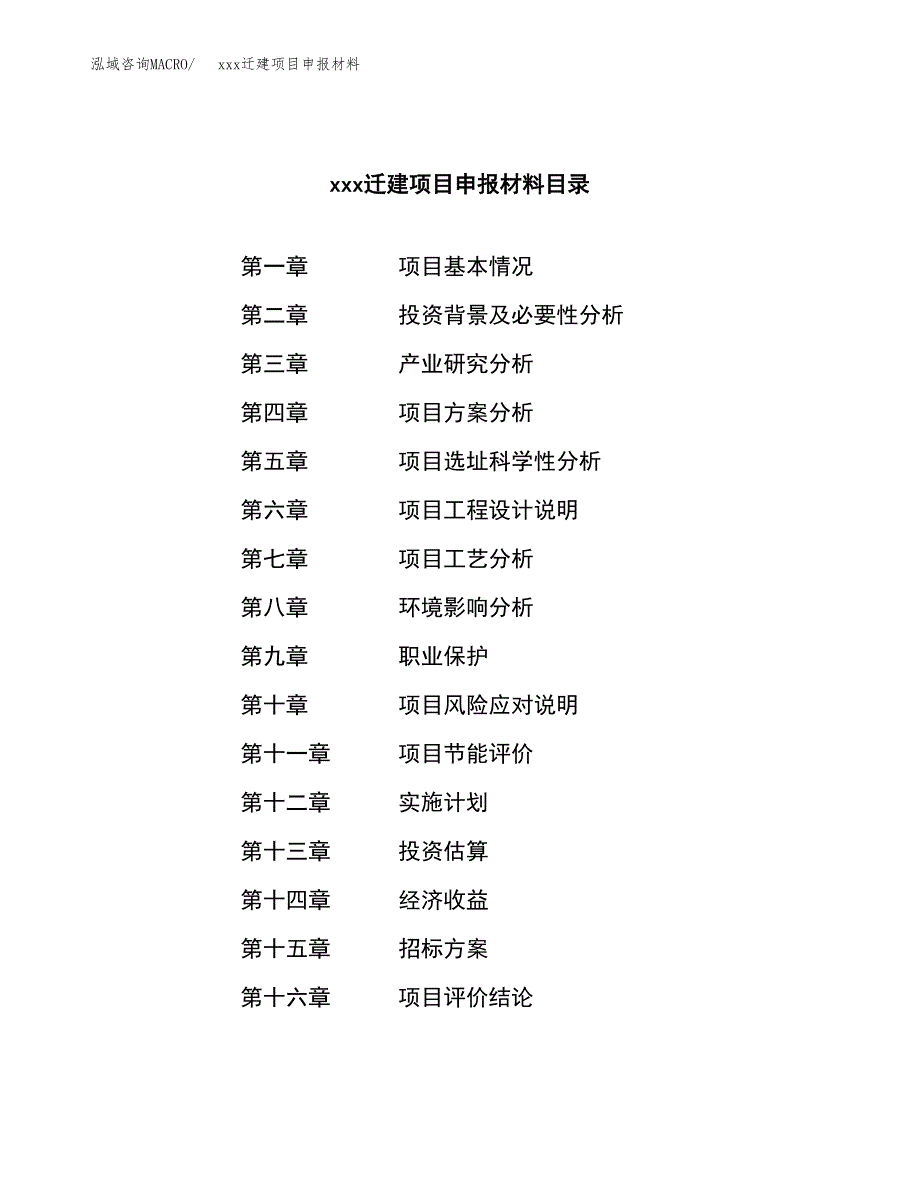 (投资5211.04万元，25亩）xx迁建项目申报材料_第2页