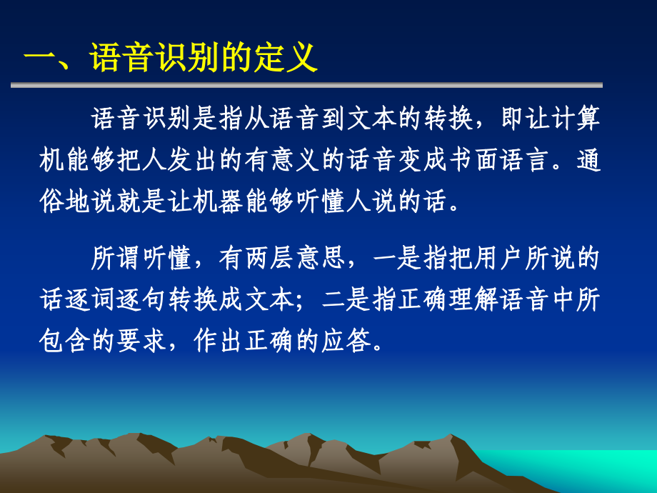 ch9-语音识别.ppt_第3页