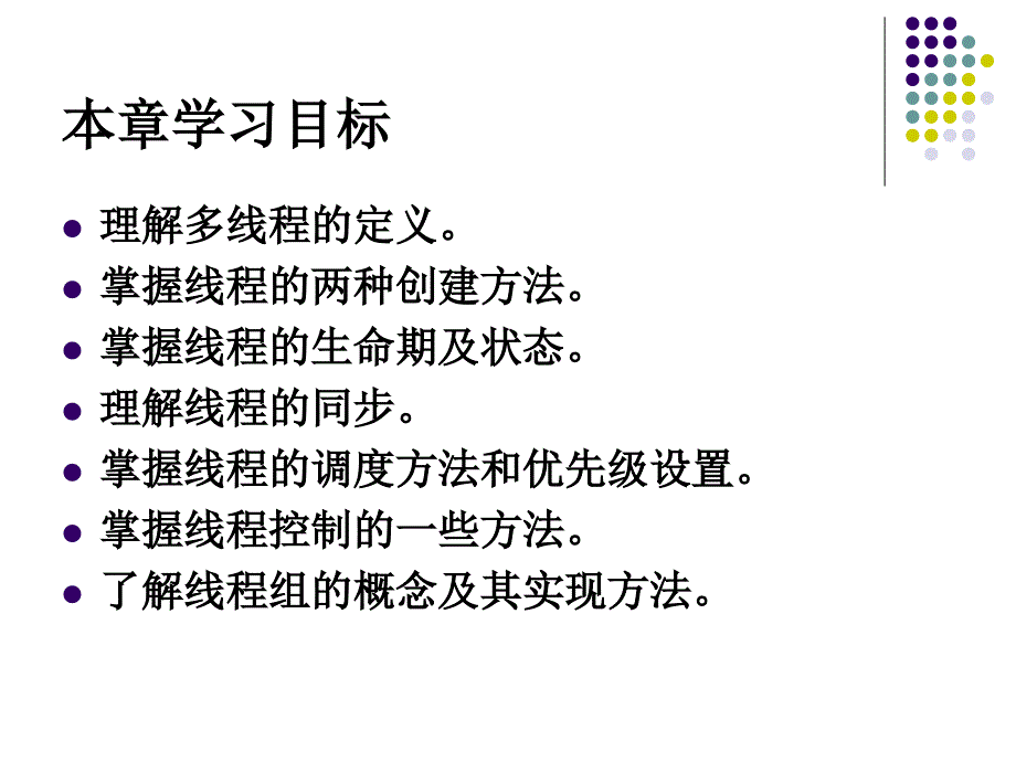 Java程序设计教程 教学课件 ppt 作者  978-7-302-18214-6 第8章-多线程_第2页