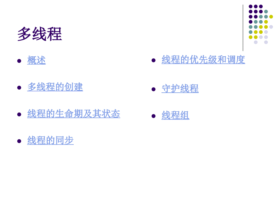 Java程序设计教程 教学课件 ppt 作者  978-7-302-18214-6 第8章-多线程_第3页