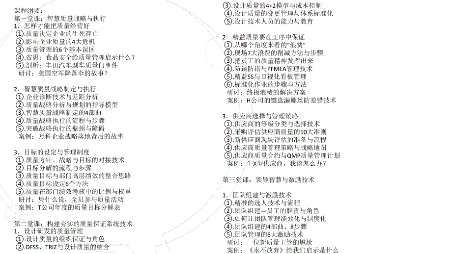 亚太质量总监必修的7堂Mini私房课.ppt_第3页