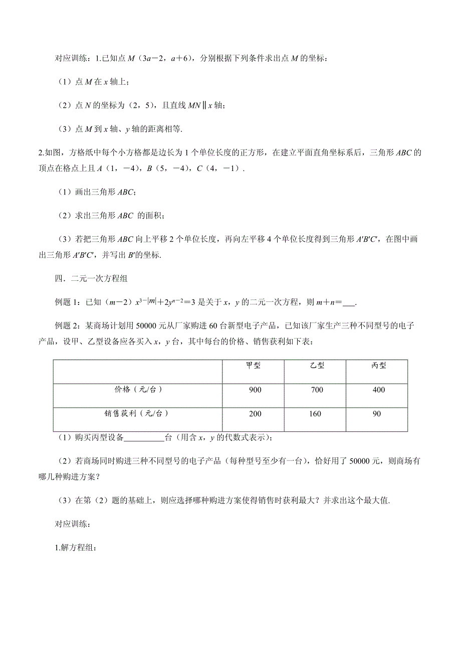 人教版七年级数学下册期末复习指导_第3页