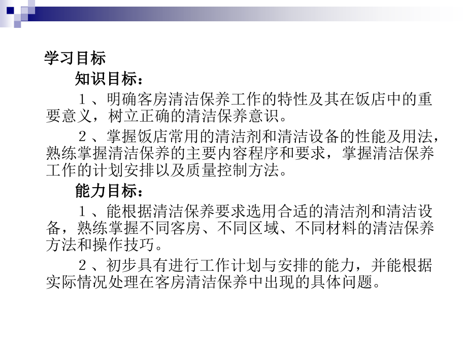 客房运行与管理  教学课件 ppt 作者 孙秀丽 (5)_第3页