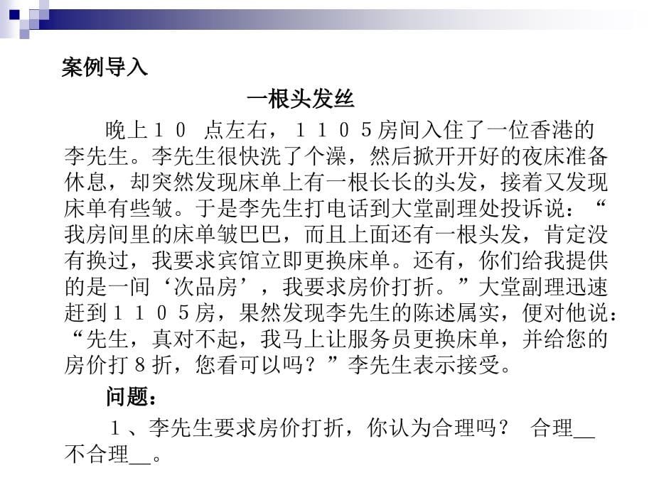 客房运行与管理  教学课件 ppt 作者 孙秀丽 (5)_第5页