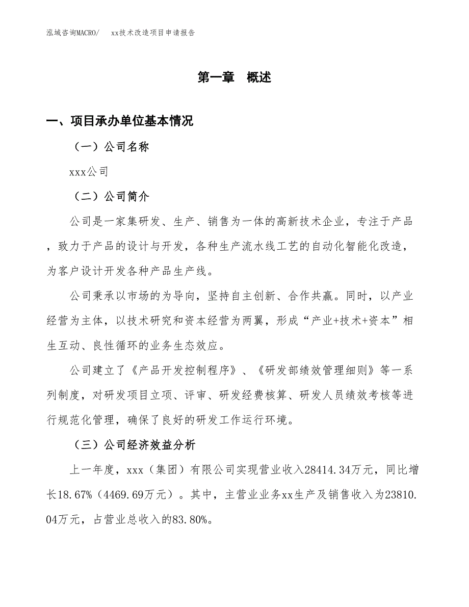 (投资17810.71万元，73亩）xx技术改造项目申请报告_第3页