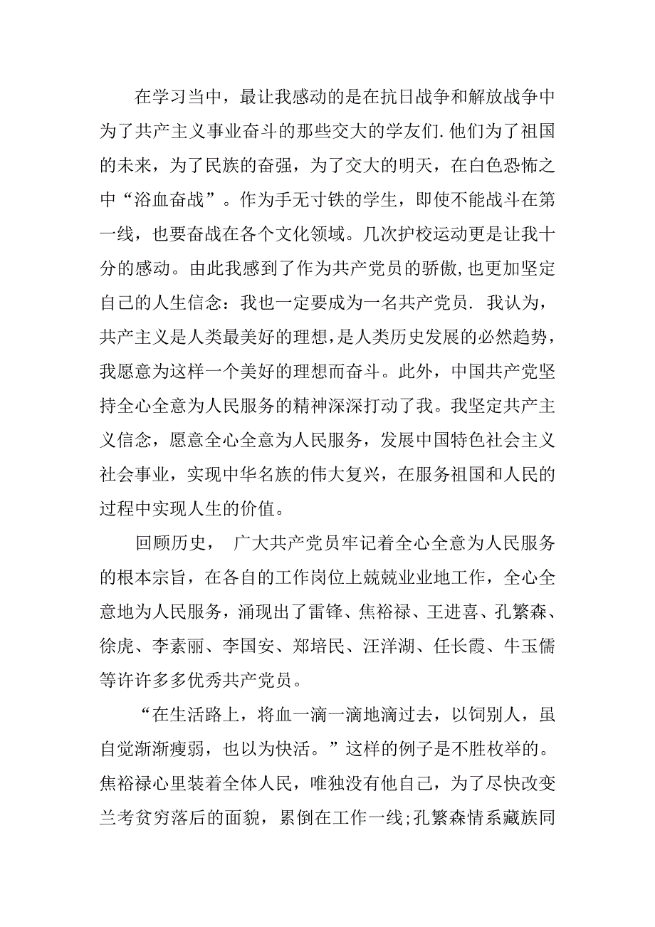 20xx年7月思想汇报：谈谈对党的认识_第2页