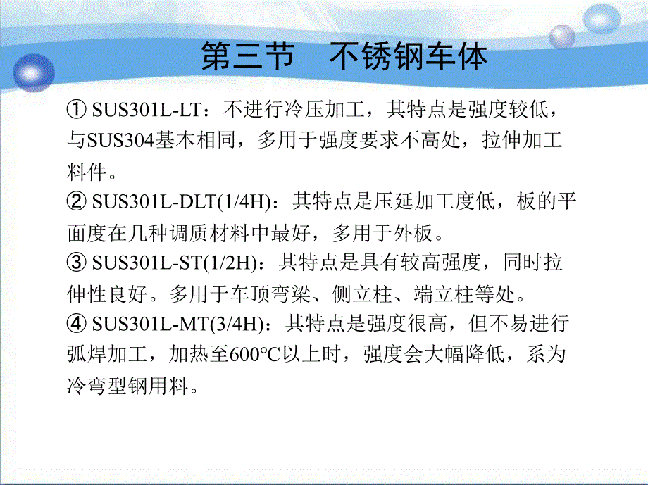 城市轨道交通车辆构造 教学课件 ppt 作者 连苏宁 第二章车体2_第4页