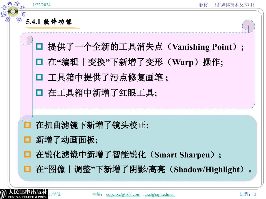 多媒体技术与应用 普通高等教育“十一五”国家级规划教材  教学课件 ppt 作者  张小川 邵桂芳 黄同愿1 第5章 Adobe Photoshop_第3页