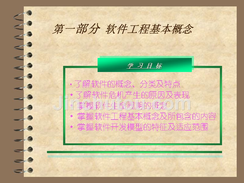 软件工程技术 教学课件 ppt 作者 付雯_第3页