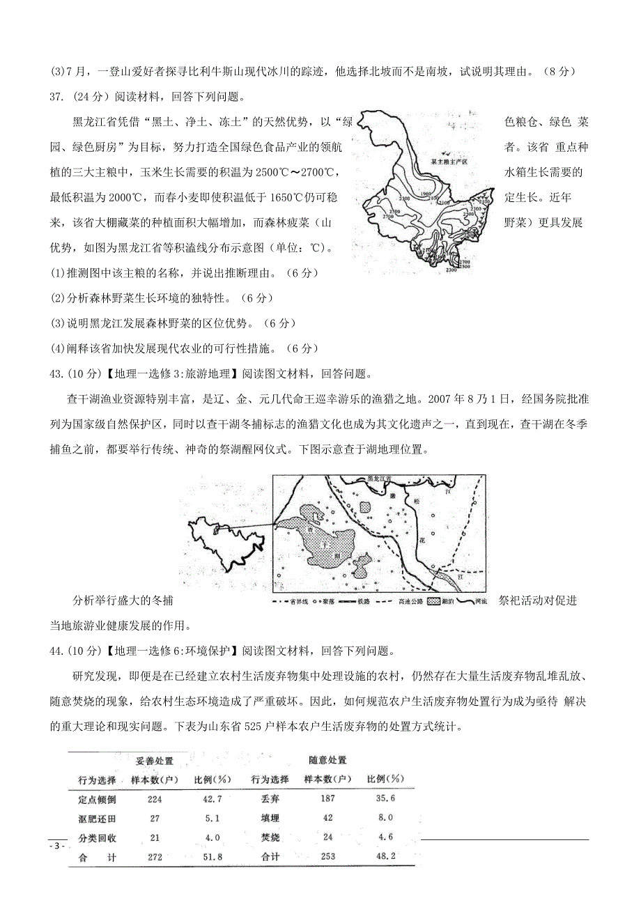 河南省名校联盟2019届高三冲刺压轴卷（四）文科综合--地理附答案解析_第3页