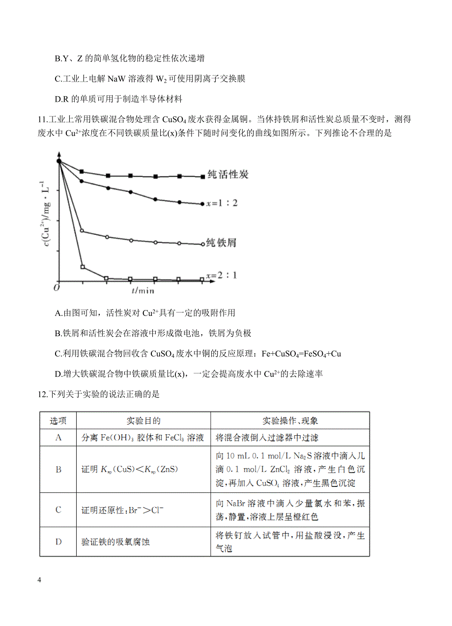 湖南省湘潭市六校2018届高三下学期联考理综试卷 含答案_第4页