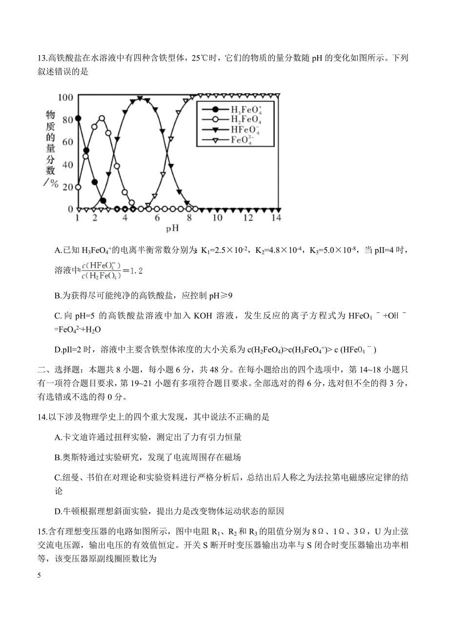 湖南省湘潭市六校2018届高三下学期联考理综试卷 含答案_第5页