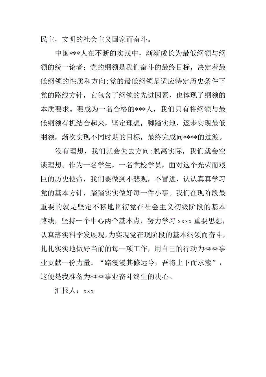 20xx年7月思想汇报：长路漫漫，上下求索_第2页