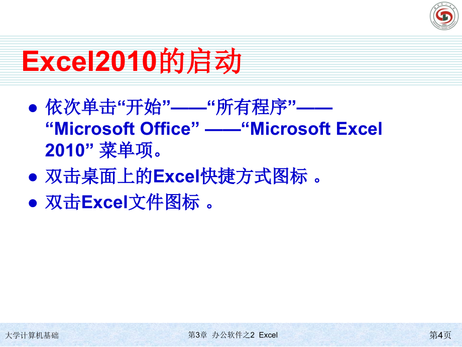 大学计算机基础 教学课件 ppt 作者 978-7-302-26213-8 第三章Excel_第4页