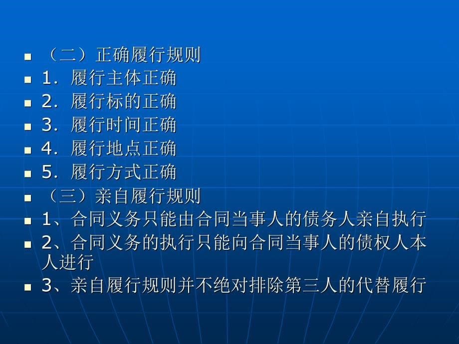 合同法学 教学课件 ppt 作者 陈小君 第四章  合同的履行_第5页