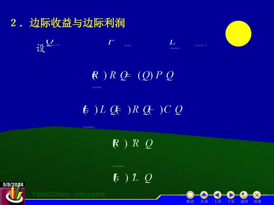 高等数学上册  教学课件 ppt 作者 蒋国强第2章 D2_6导数的经济应用_第5页