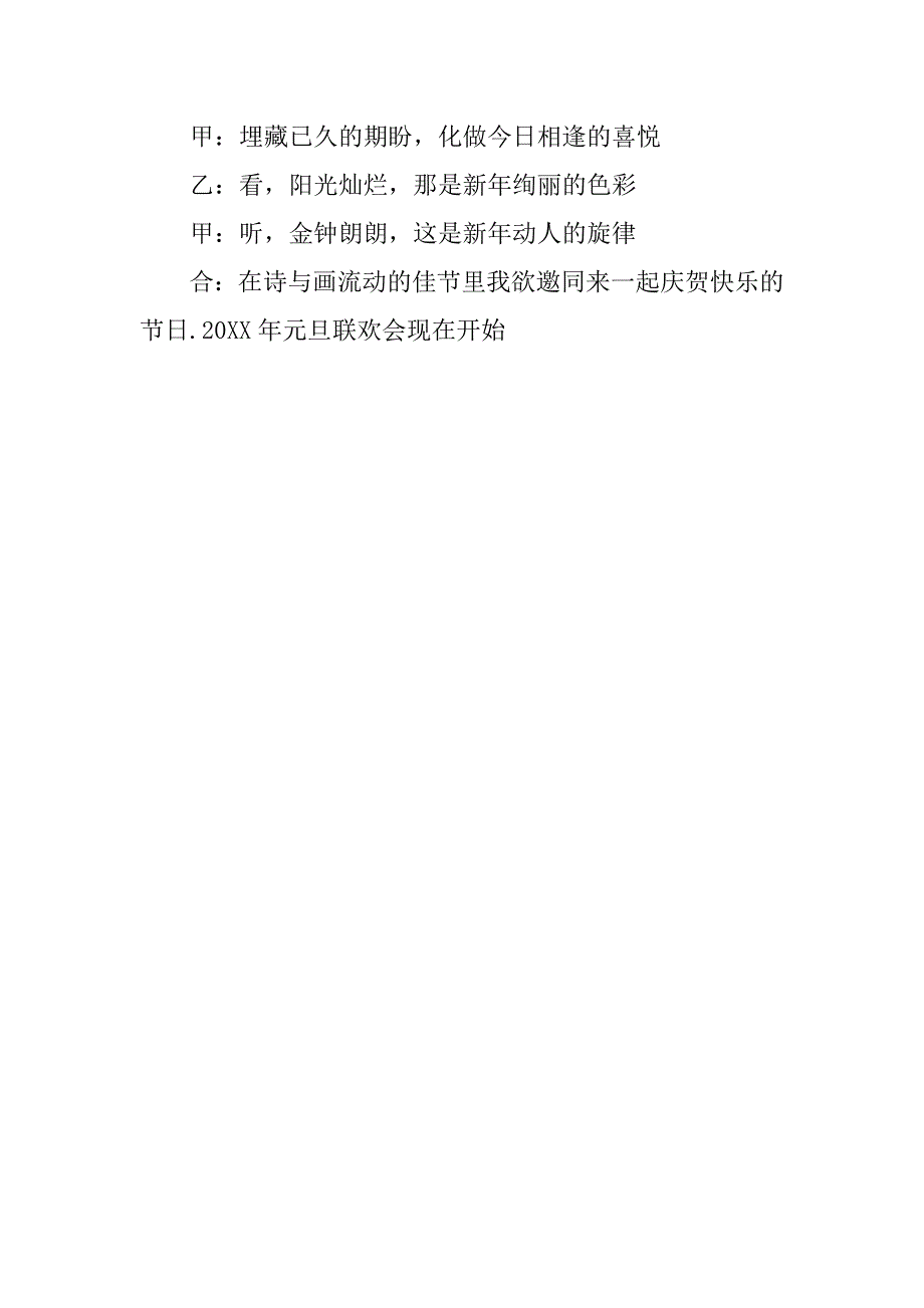 年会主持词：精选公司年会主持词_第2页