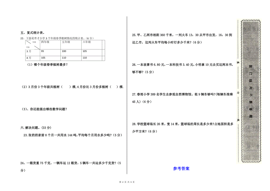 2018-2019学年第二学期三年级数学期末模拟测试卷（10）及参考答案_第2页