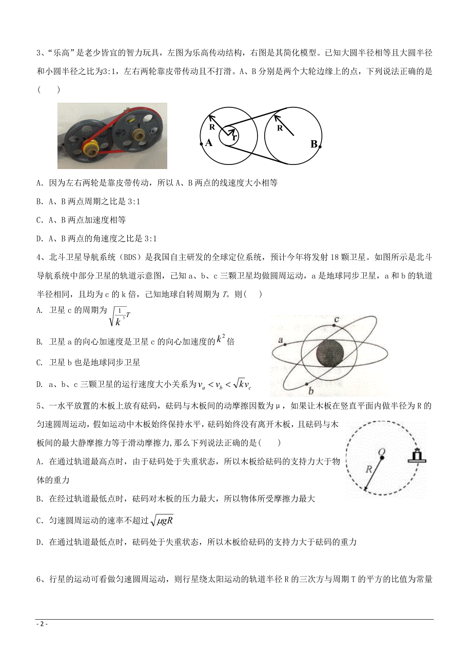 吉林省2018-2019学年高一下学期期中考试物理试题附答案_第2页