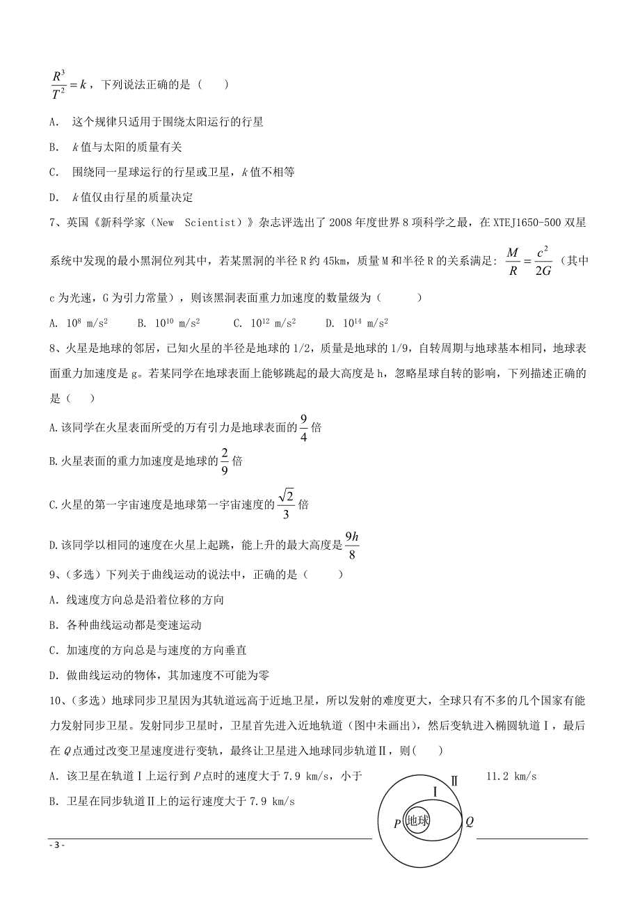 吉林省2018-2019学年高一下学期期中考试物理试题附答案_第3页