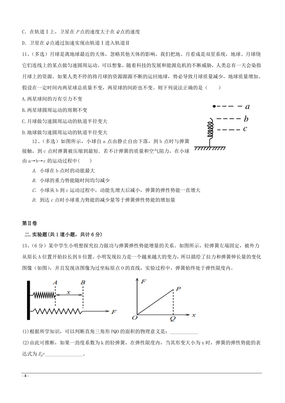 吉林省2018-2019学年高一下学期期中考试物理试题附答案_第4页