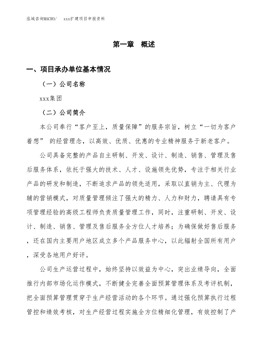 (投资8563.99万元，33亩）xx扩建项目申报资料_第3页