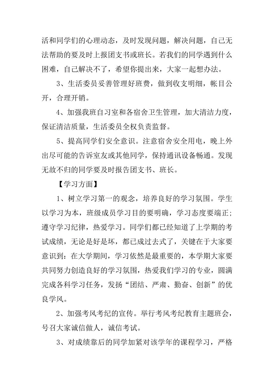 20xx年9月班主任工作计划_第4页