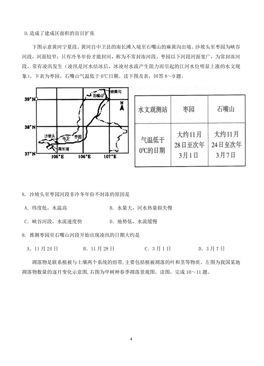 湖南省长沙市2017届高考模拟试卷（二）文综地理试卷含答案_第4页