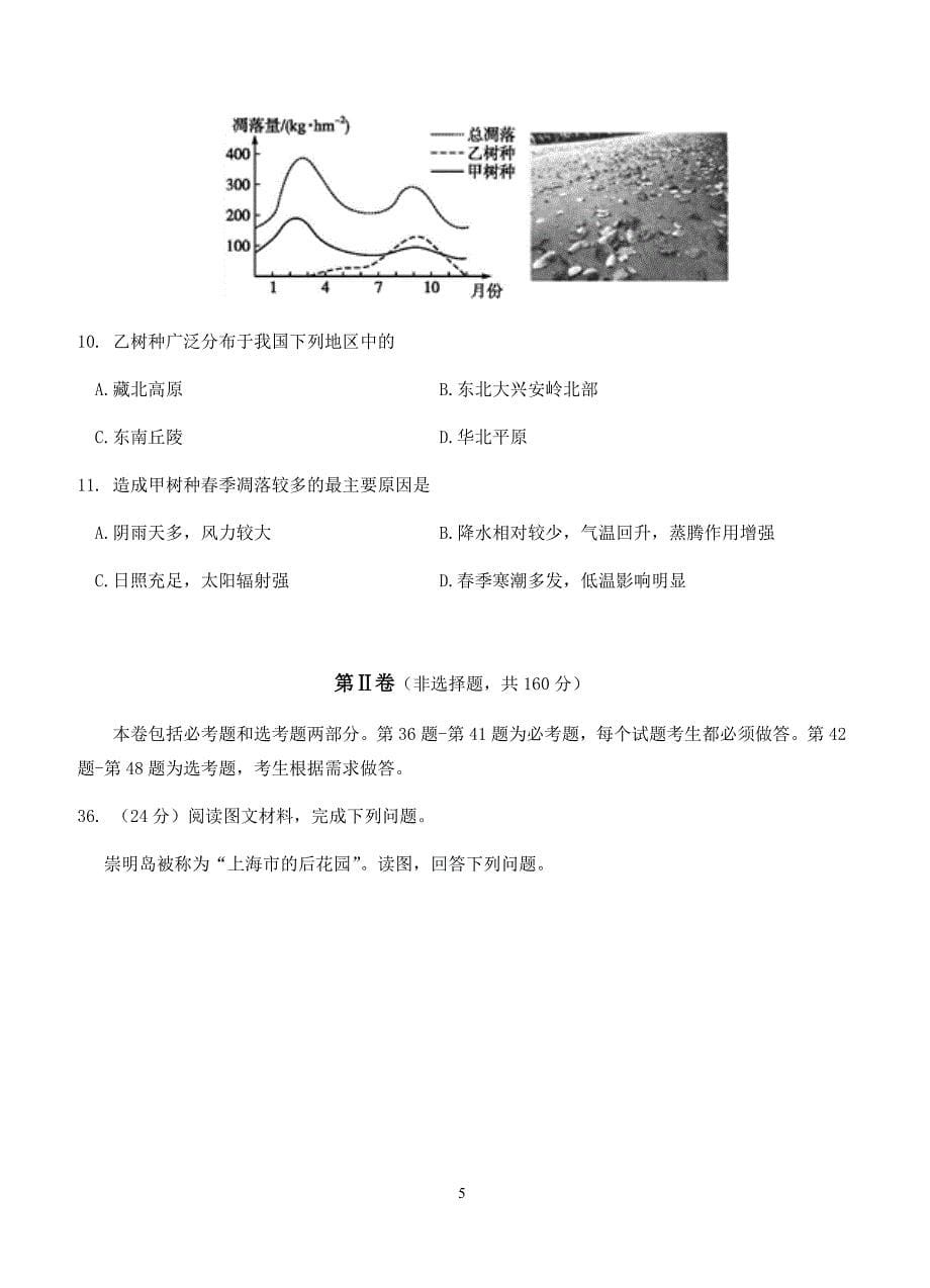 湖南省长沙市2017届高考模拟试卷（二）文综地理试卷含答案_第5页