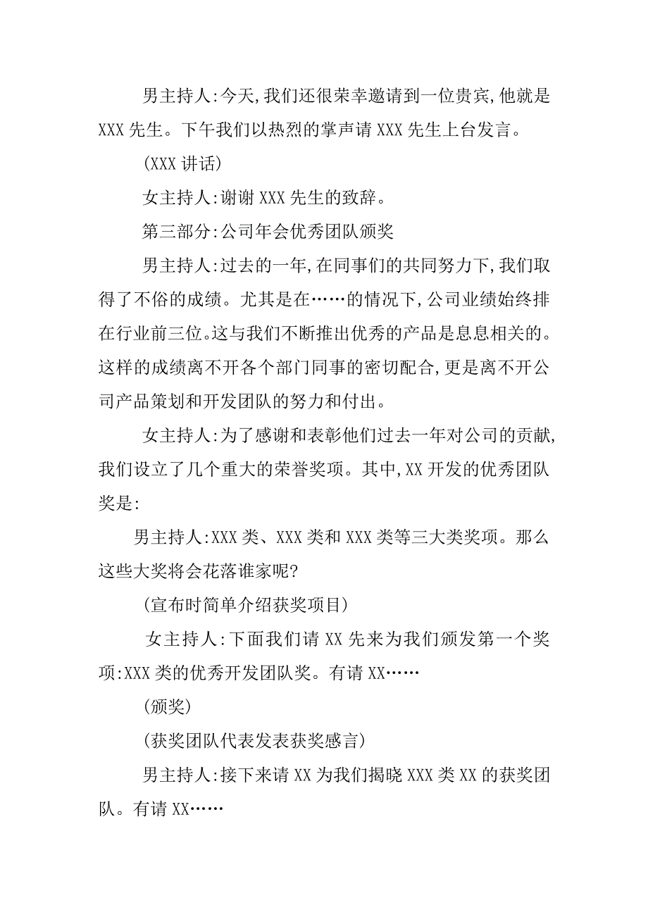 20xx年公司年会主持词最新精选_第2页