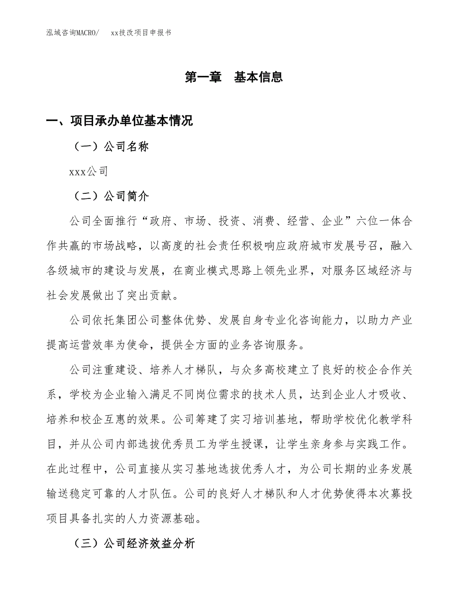 (投资11753.54万元，45亩）xxx技改项目申报书_第3页