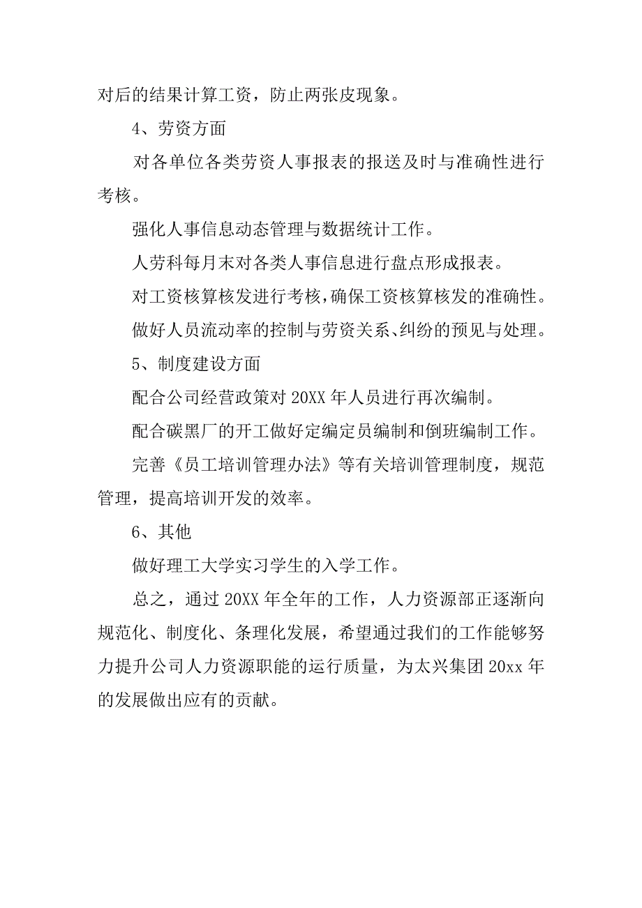 20xx年人事专员工作计划ppt_第2页