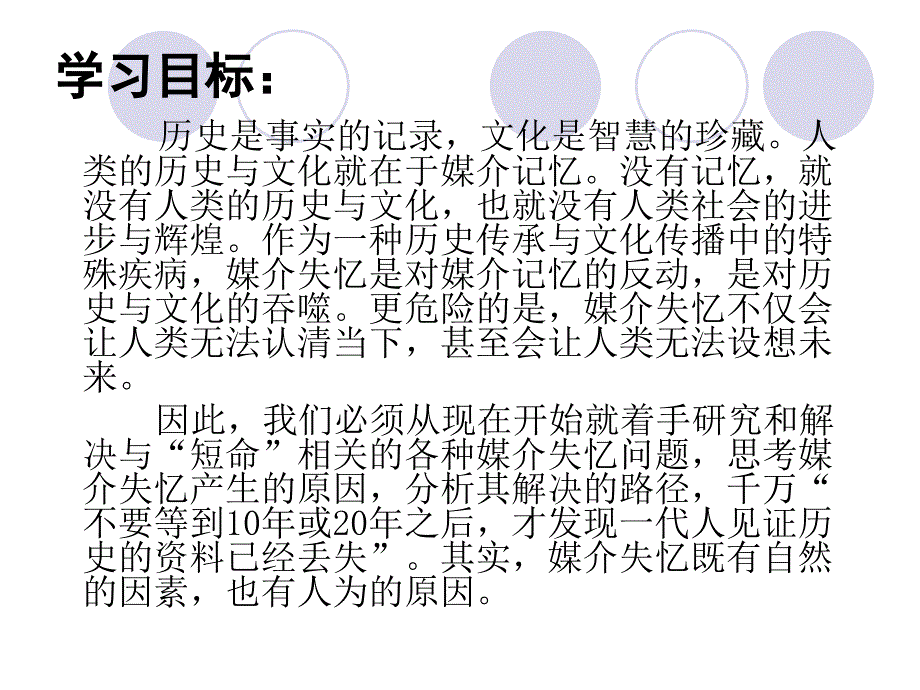 媒介理论前沿 教学课件 ppt 作者 徐婵 (10)_第3页
