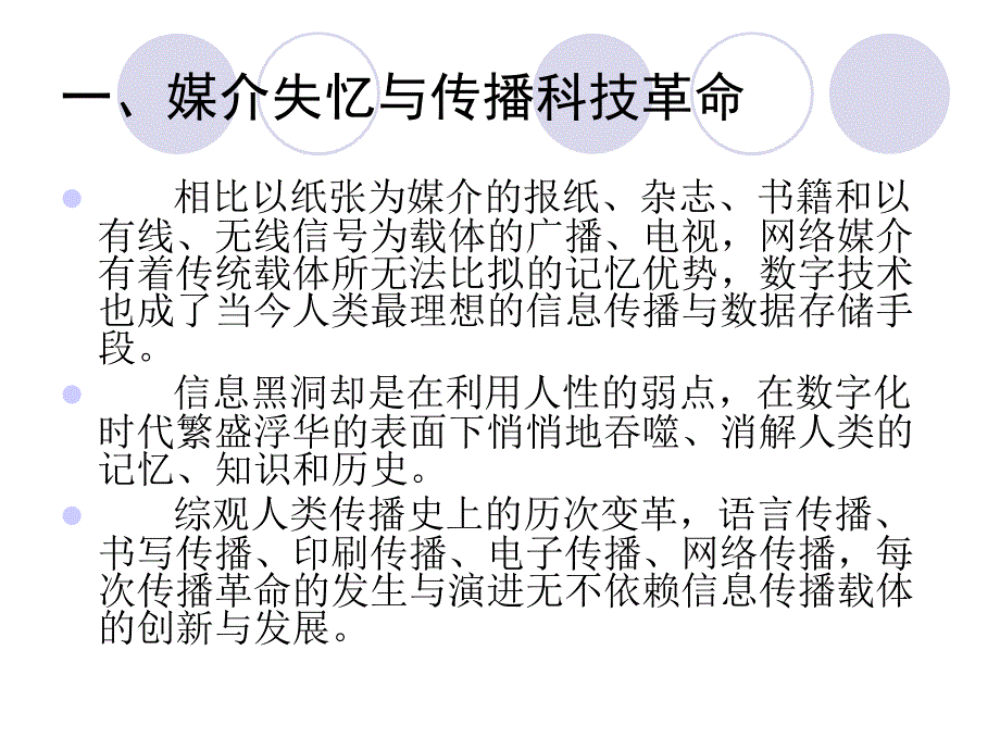 媒介理论前沿 教学课件 ppt 作者 徐婵 (10)_第4页
