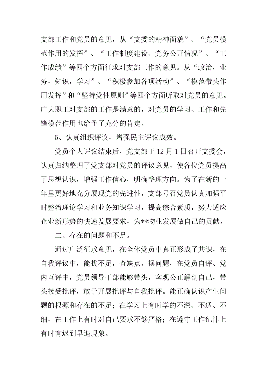 20xx年党支部评议工作总结_第4页