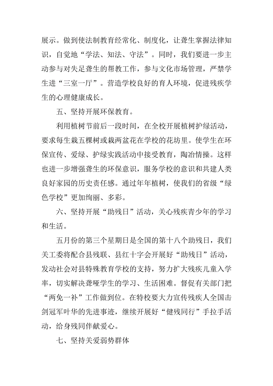 20xx年关工委工作计划报告模板_第3页