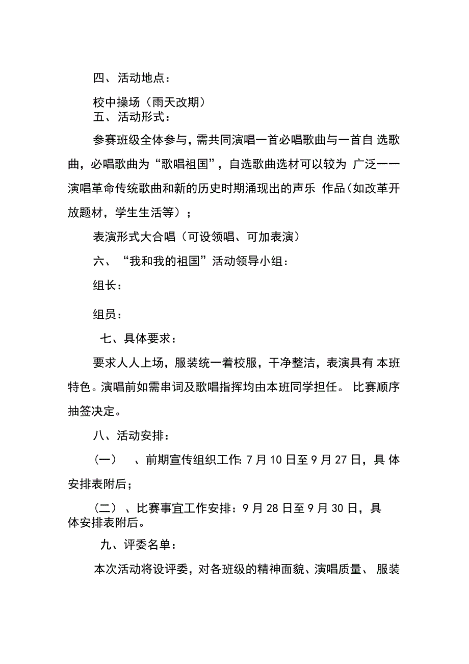 我和我的新中国庆祝新中国成立70周年歌咏比赛活动定稿_第2页