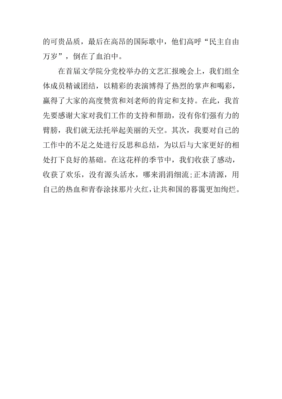 20xx年7月思想汇报：贡献自己的力量_第3页