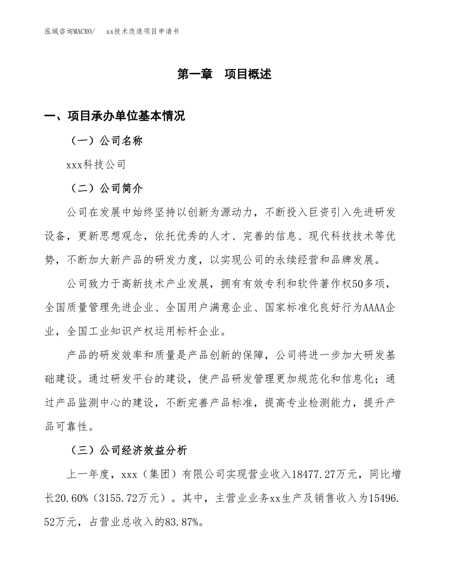 (投资13539.26万元，48亩）xx技术改造项目申请书_第3页