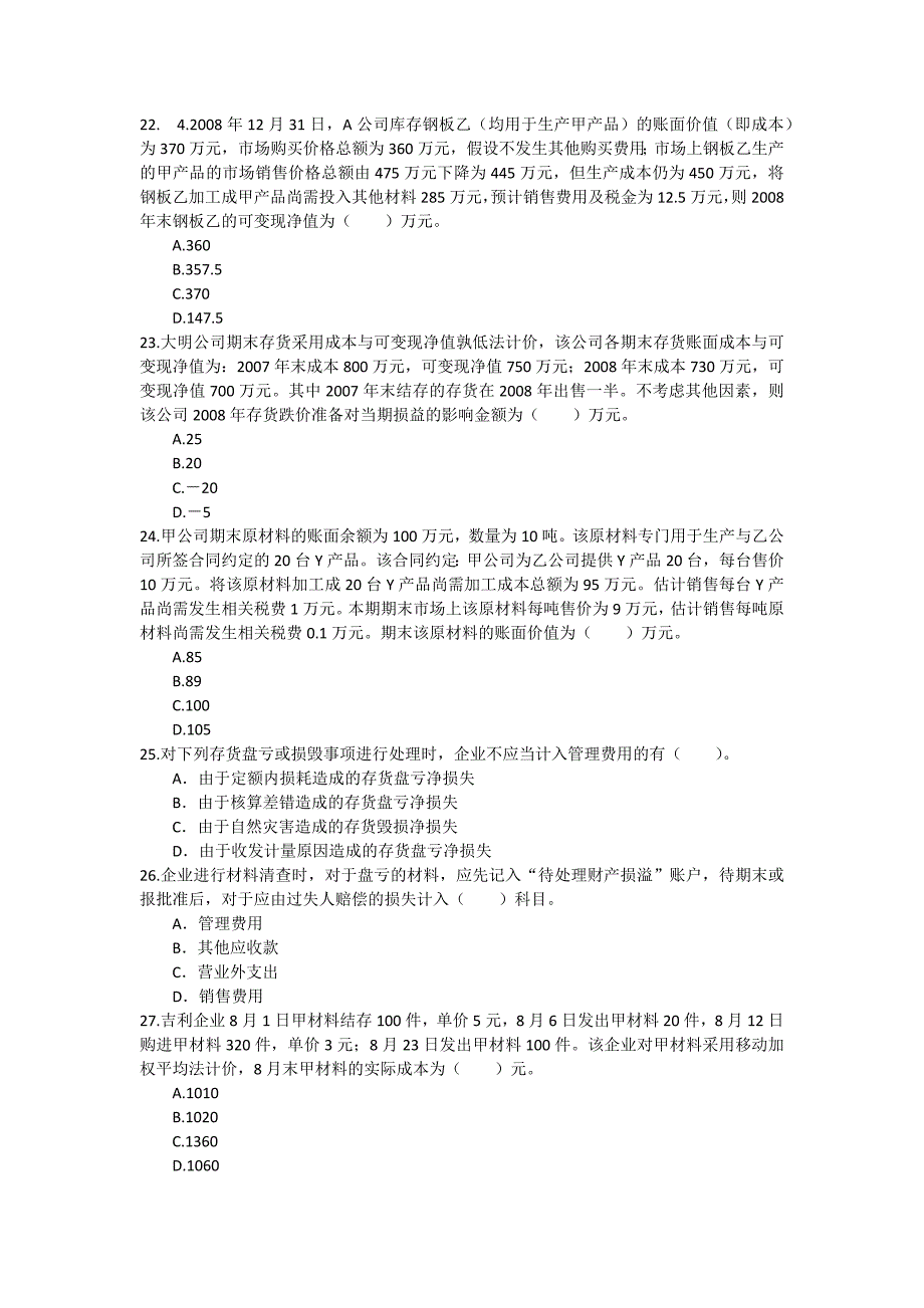 中级财务会计第三章存货练习(答案)_第3页