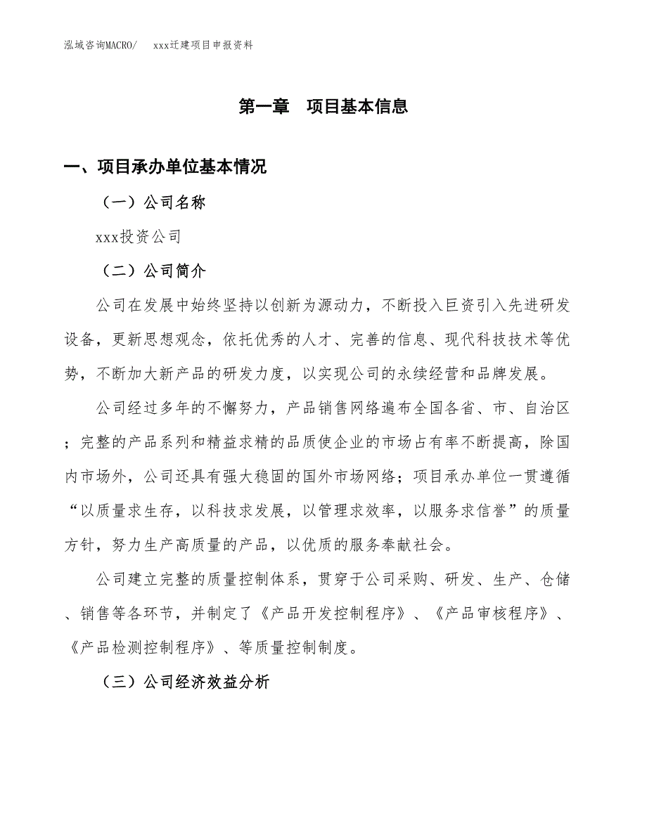 (投资5925.98万元，29亩）xx迁建项目申报资料_第3页