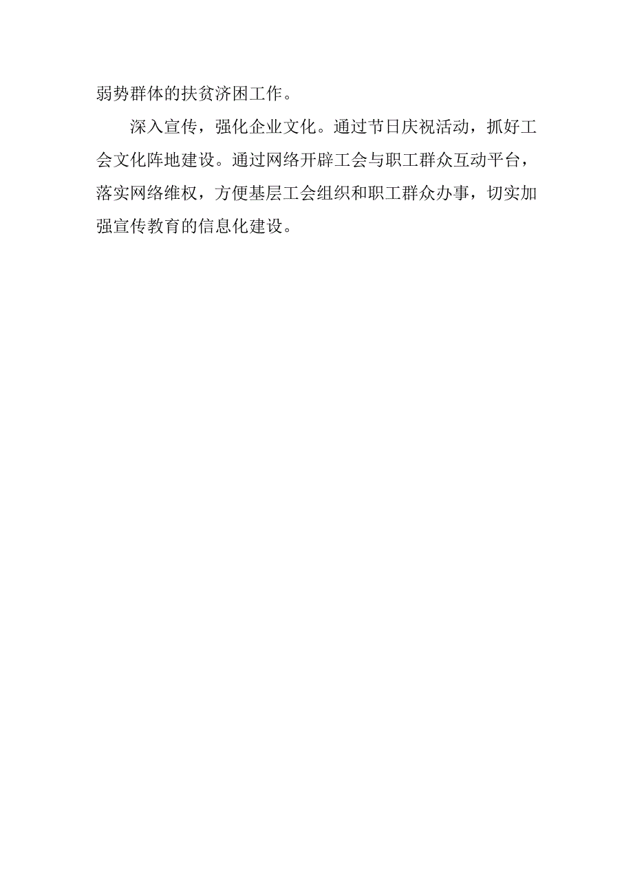 20xx年公司工会工作计划书_第3页