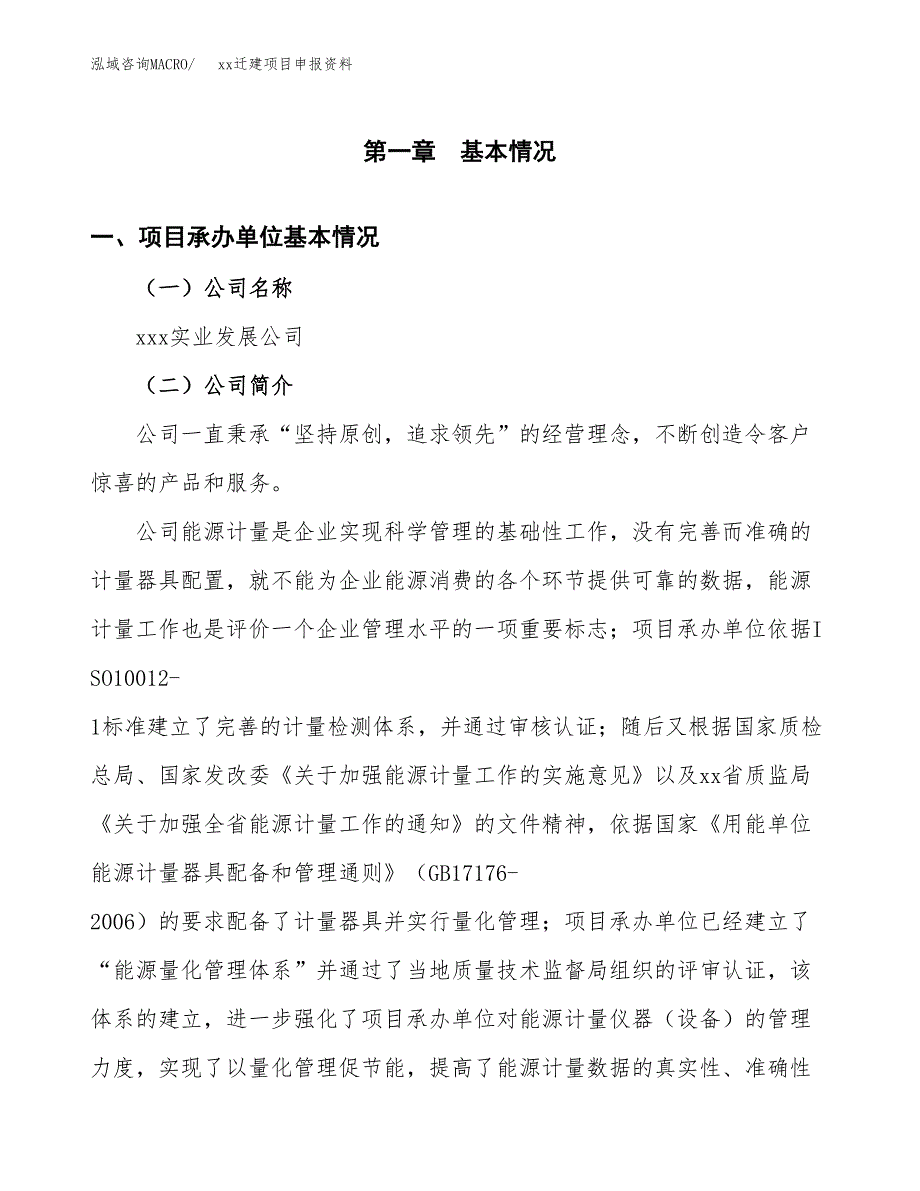 (投资15070.62万元，74亩）xxx迁建项目申报资料_第3页