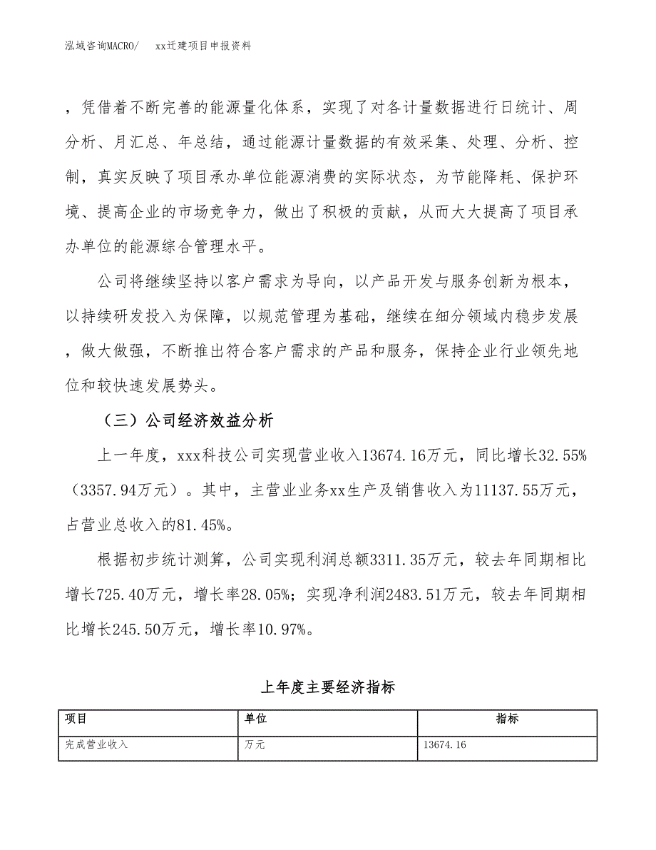 (投资15070.62万元，74亩）xxx迁建项目申报资料_第4页