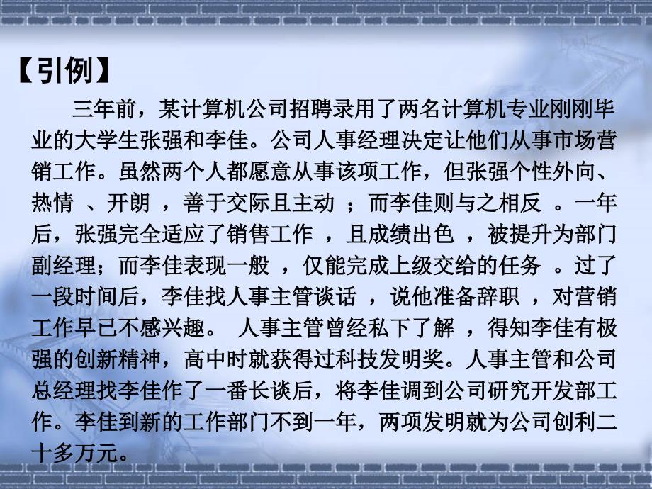 组织行为学（高职高专）  教学课件 ppt 作者 周卫群 (9)_第4页